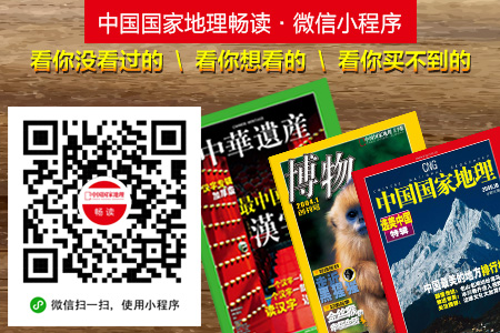 微信掃描二維碼，打開中國國家地理暢讀·小程序